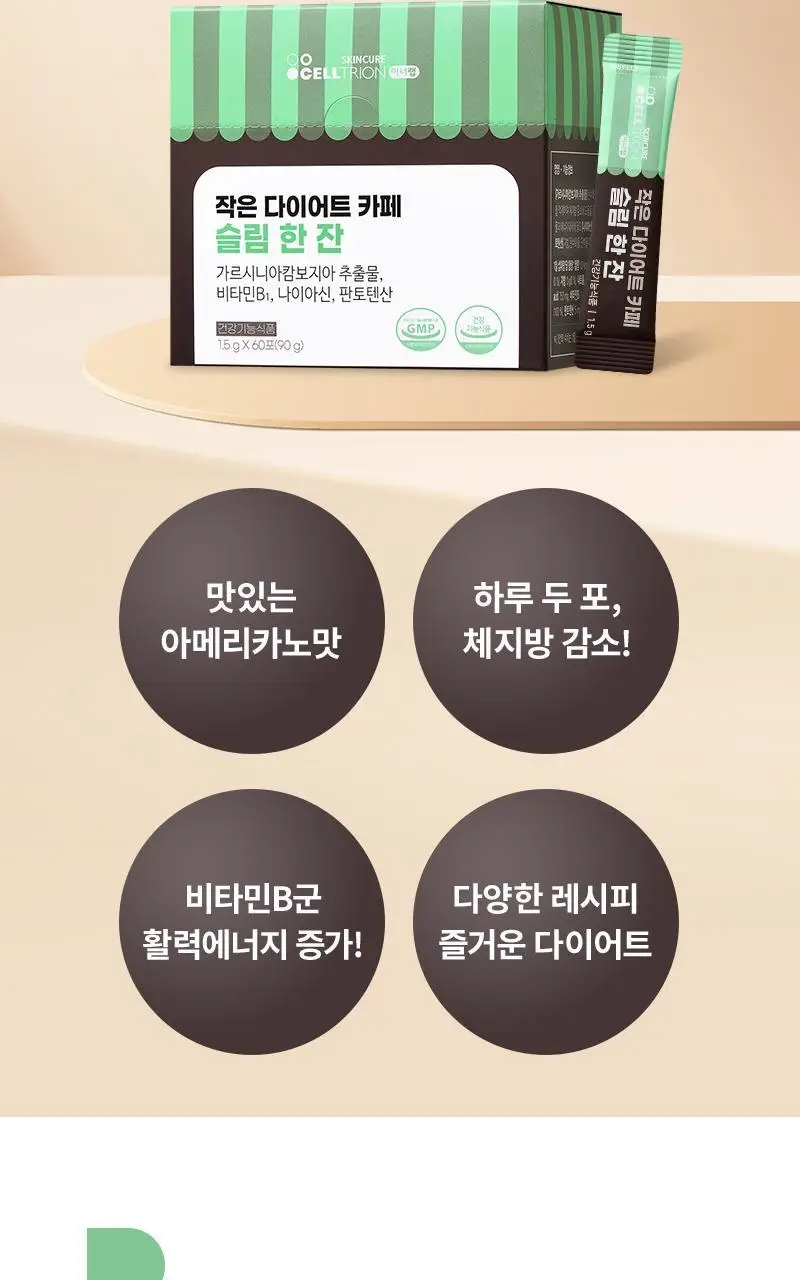 [커피 맛] 셀트리온 작은 다이어트 카페 슬림 한 잔 60포 (1개월분) 상세페이지 3